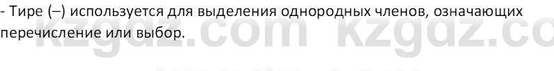 Русский язык (Часть 2) Клокова Е.В. 5 класс 2018 Вопрос 6