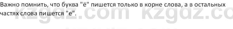 Русский язык (Часть 2) Клокова Е.В. 5 класс 2018 Вопрос 3