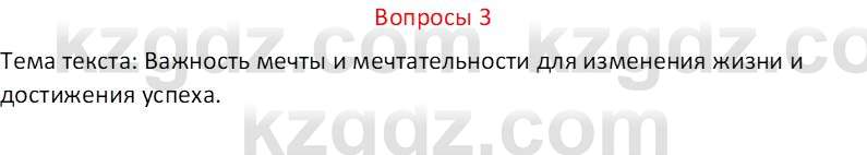 Русский язык (Часть 2) Клокова Е.В. 5 класс 2018 Вопрос 3