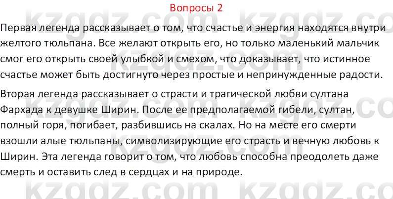 Русский язык (Часть 2) Клокова Е.В. 5 класс 2018 Вопрос 2