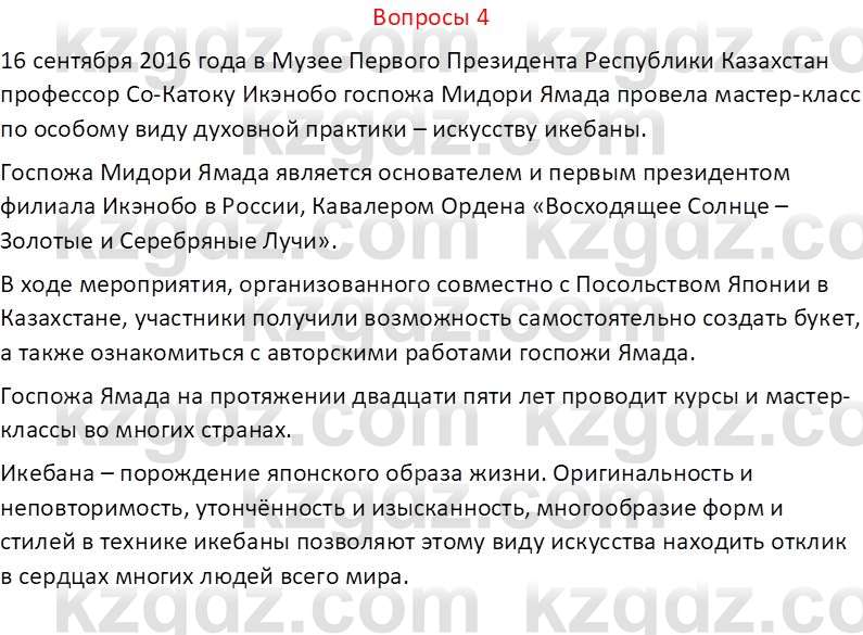 Русский язык (Часть 2) Клокова Е.В. 5 класс 2018 Вопрос 4