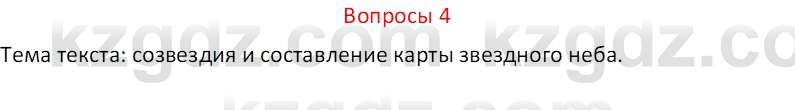 Русский язык (Часть 2) Клокова Е.В. 5 класс 2018 Вопрос 4