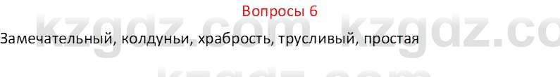 Русский язык (Часть 2) Клокова Е.В. 5 класс 2018 Вопрос 6