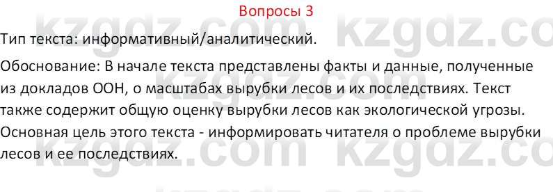 Русский язык (Часть 2) Клокова Е.В. 5 класс 2018 Вопрос 3