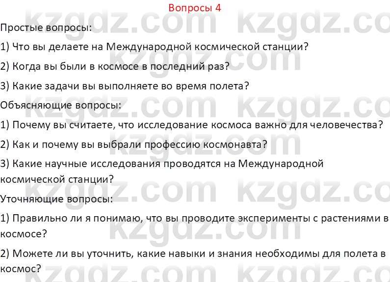 Русский язык (Часть 2) Клокова Е.В. 5 класс 2018 Вопрос 4