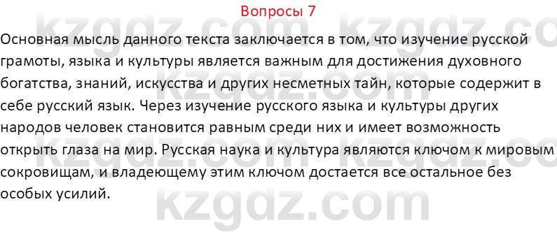 Русский язык (Часть 2) Клокова Е.В. 5 класс 2018 Вопрос 7