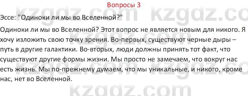 Русский язык (Часть 2) Клокова Е.В. 5 класс 2018 Вопрос 3