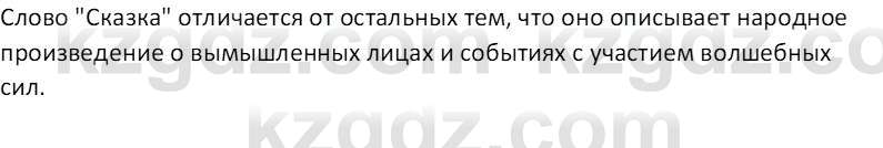 Русский язык (Часть 2) Клокова Е.В. 5 класс 2018 Вопрос 1