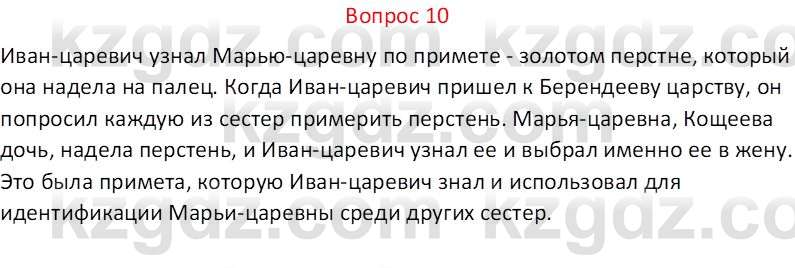 Русская литература Локтионова Н.П. 5 класс 2017 Вопрос 10