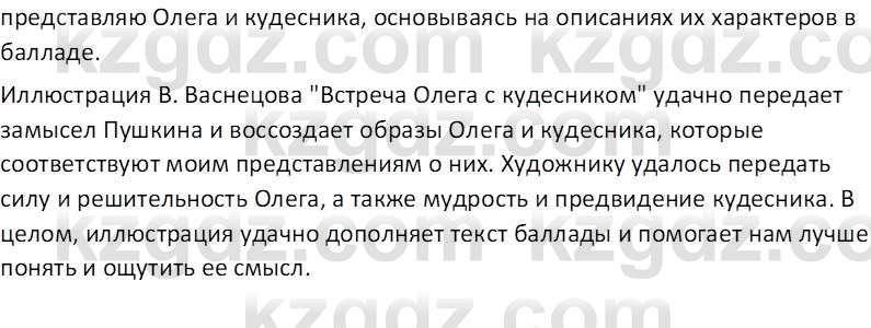 Русская литература Локтионова Н.П. 5 класс 2017 Вопрос 11