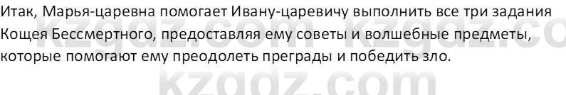 Русская литература Локтионова Н.П. 5 класс 2017 Вопрос 9