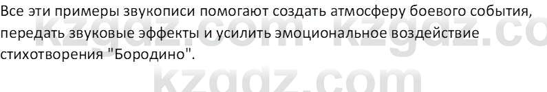 Русская литература Локтионова Н.П. 5 класс 2017 Вопрос 8