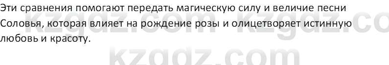 Русская литература Локтионова Н.П. 5 класс 2017 Вопрос 21