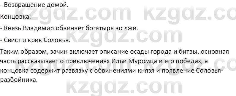 Русская литература Локтионова Н.П. 5 класс 2017 Вопрос 2