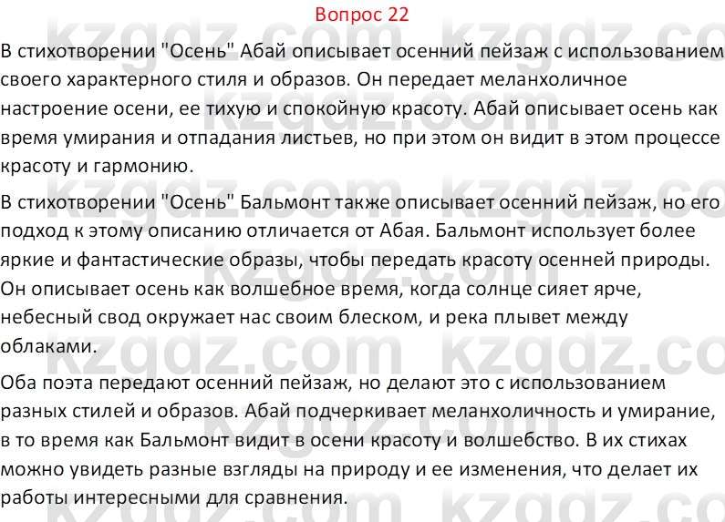 Русская литература Локтионова Н.П. 5 класс 2017 Вопрос 22