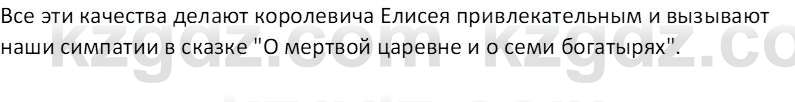 Русская литература Локтионова Н.П. 5 класс 2017 Вопрос 22