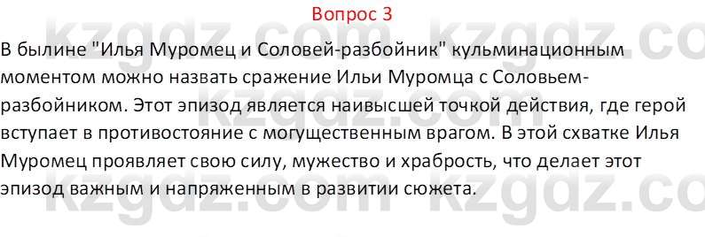 Русская литература Локтионова Н.П. 5 класс 2017 Вопрос 3