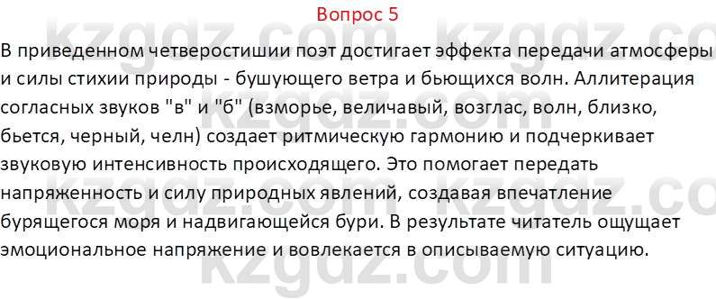 Русская литература Локтионова Н.П. 5 класс 2017 Вопрос 5