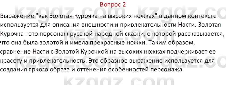 Русская литература Локтионова Н.П. 5 класс 2017 Вопрос 2