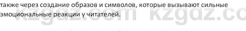 Русская литература Локтионова Н.П. 5 класс 2017 Вопрос 8