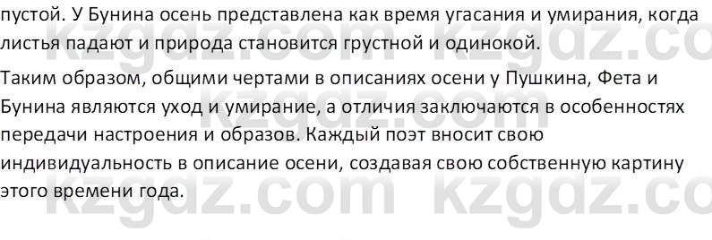 Русская литература Локтионова Н.П. 5 класс 2017 Вопрос 23