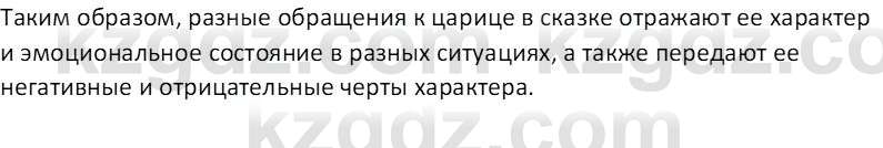 Русская литература Локтионова Н.П. 5 класс 2017 Вопрос 5