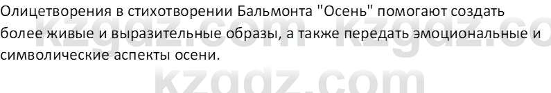 Русская литература Локтионова Н.П. 5 класс 2017 Вопрос 18