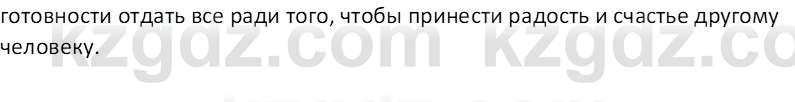 Русская литература Локтионова Н.П. 5 класс 2017 Вопрос 2