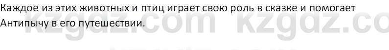 Русская литература Локтионова Н.П. 5 класс 2017 Вопрос 8