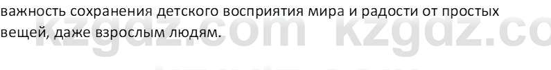 Русская литература Локтионова Н.П. 5 класс 2017 Вопрос 9