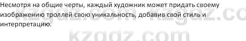 Русская литература Локтионова Н.П. 5 класс 2017 Вопрос 3