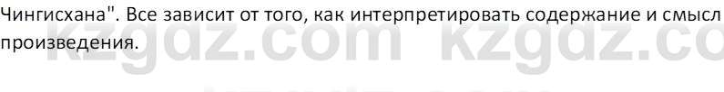 Русская литература Локтионова Н.П. 5 класс 2017 Вопрос 3