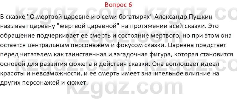 Русская литература Локтионова Н.П. 5 класс 2017 Вопрос 6