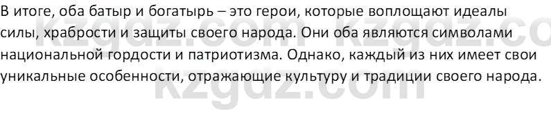 Русская литература Локтионова Н.П. 5 класс 2017 Вопрос 13