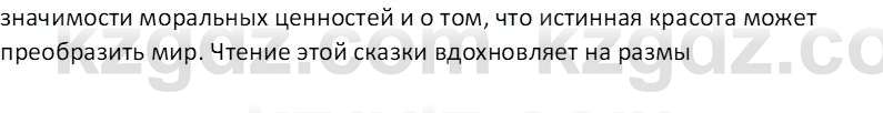 Русская литература Локтионова Н.П. 5 класс 2017 Вопрос 23