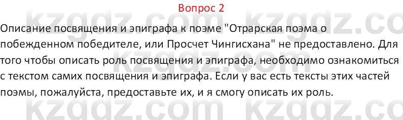 Русская литература Локтионова Н.П. 5 класс 2017 Вопрос 2