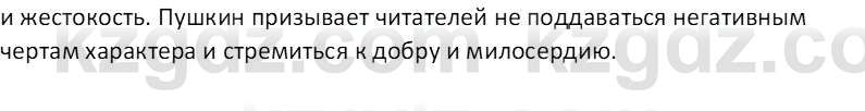 Русская литература Локтионова Н.П. 5 класс 2017 Вопрос 7