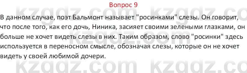 Русская литература Локтионова Н.П. 5 класс 2017 Вопрос 9