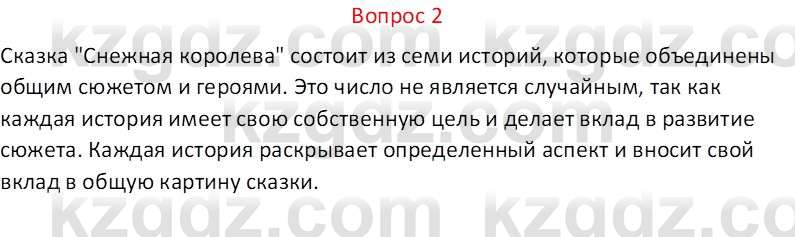 Русская литература Локтионова Н.П. 5 класс 2017 Вопрос 2