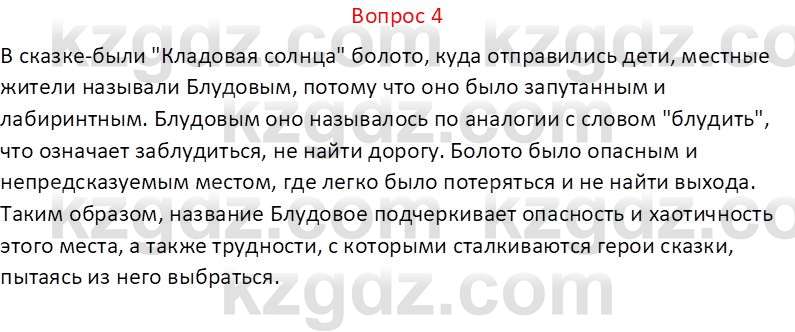 Русская литература Локтионова Н.П. 5 класс 2017 Вопрос 4