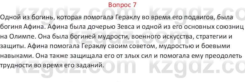 Русская литература (Часть 1) Локтионова Н.П. 6 класс 2018 Вопрос 7