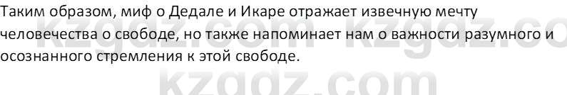 Русская литература (Часть 1) Локтионова Н.П. 6 класс 2018 Вопрос 10