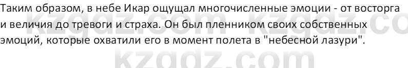 Русская литература (Часть 1) Локтионова Н.П. 6 класс 2018 Вопрос 8