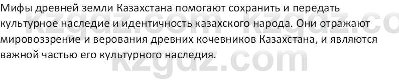 Русская литература (Часть 1) Локтионова Н.П. 6 класс 2018 Вопрос 3