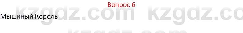 Русская литература (Часть 1) Локтионова Н.П. 6 класс 2018 Вопрос 6