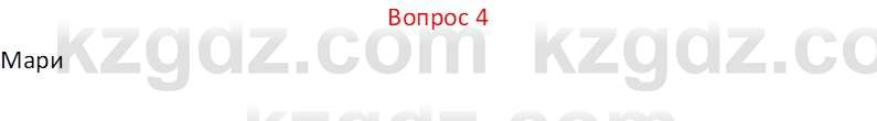 Русская литература (Часть 1) Локтионова Н.П. 6 класс 2018 Вопрос 4