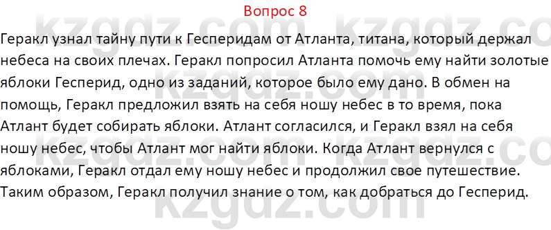 Русская литература (Часть 1) Локтионова Н.П. 6 класс 2018 Вопрос 8