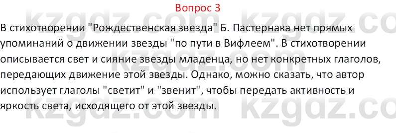 Русская литература (Часть 1) Локтионова Н.П. 6 класс 2018 Вопрос 3