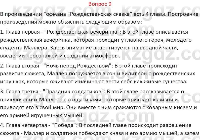 Русская литература (Часть 1) Локтионова Н.П. 6 класс 2018 Вопрос 9