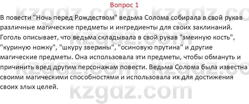 Русская литература (Часть 1) Локтионова Н.П. 6 класс 2018 Вопрос 1